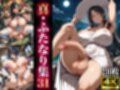 真・ふたなり集31