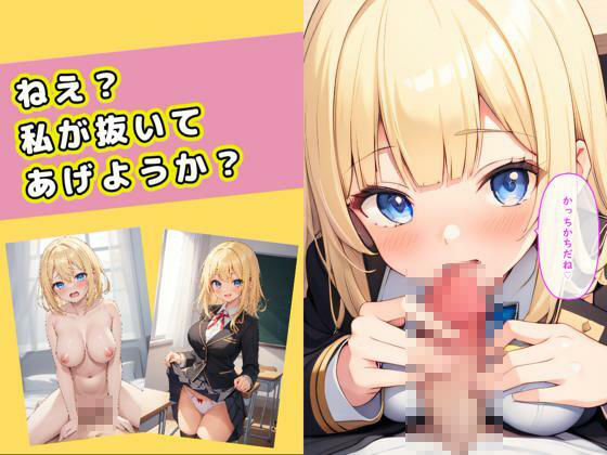 サンプル画像2:巨乳ギャルに誘惑される学園生活(くじら幻惑亭) [d_607264]