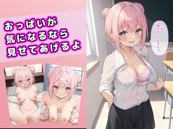 巨乳ギャルに誘惑される学園生活 画像3