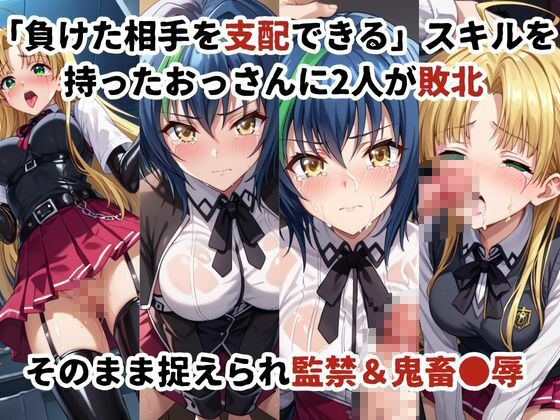 サンプル画像1:敗北したら即性支配＆奴●化！ア●シア・アルジェント＆ゼノヴ●ア・クァルタ鬼畜●辱！(雪どけ水) [d_607274]