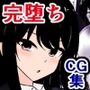 僕の許嫁のエリート彼女が、ド田舎のおじさんたちにちん媚び敗北するなんて