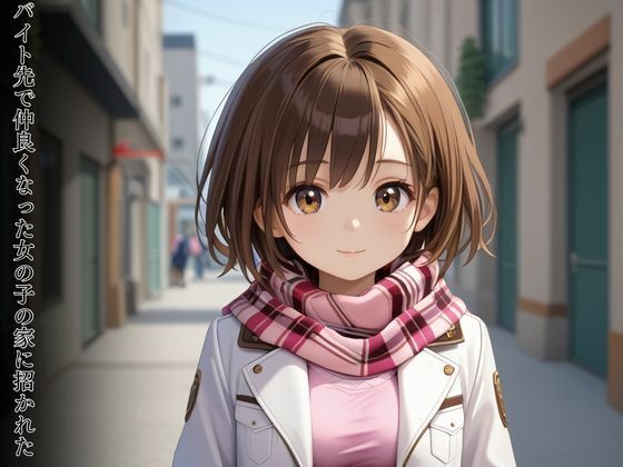 サンプル画像1:そんな隙見せたら我慢できない…無防備な胸元に堕ちるボク(快楽天国) [d_607439]