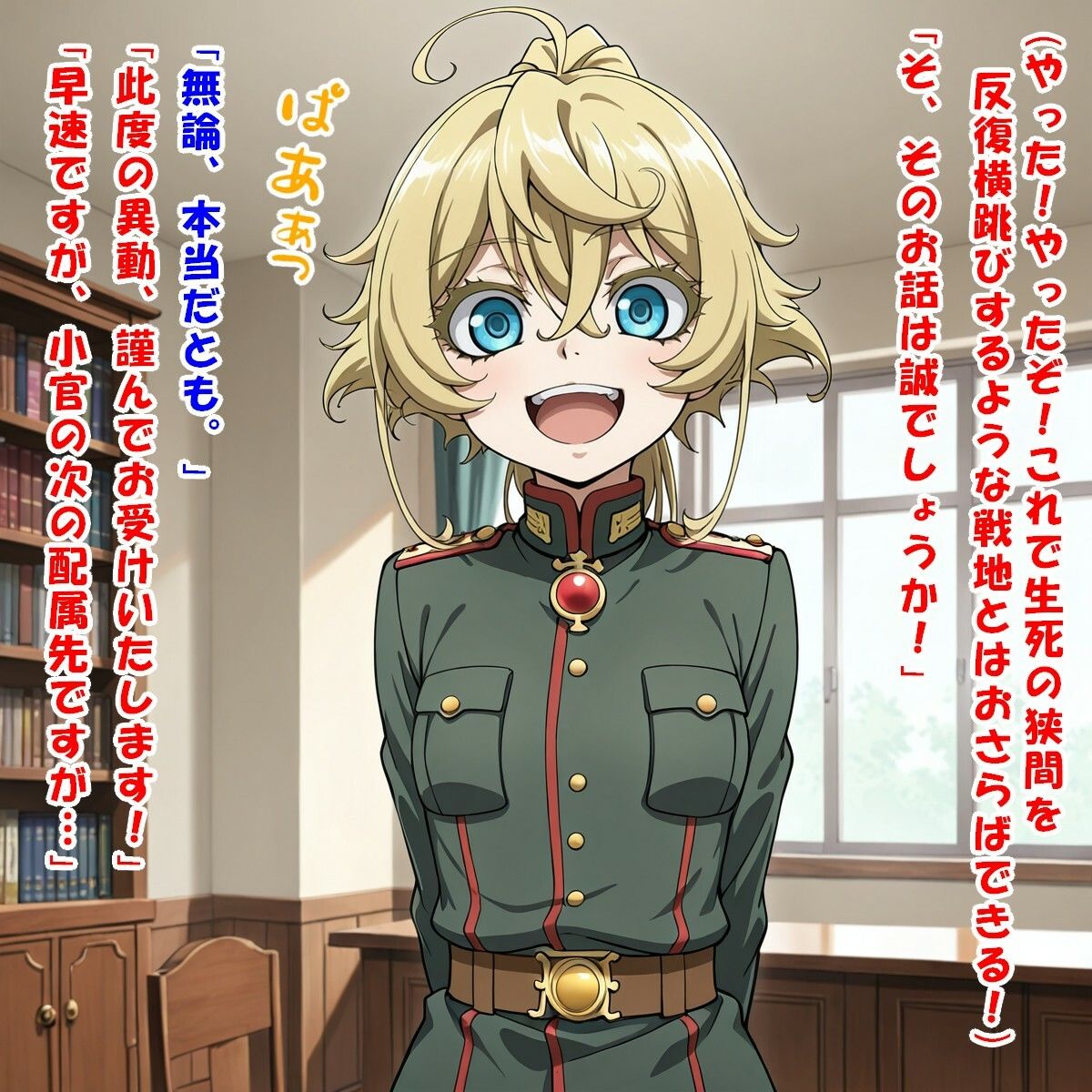 サンプル画像3:少尉殿、異動ヲ命ズ！（ター○ャ・デグ○チャフ/幼○戦記）(kamonohashi-ai) [d_607483]