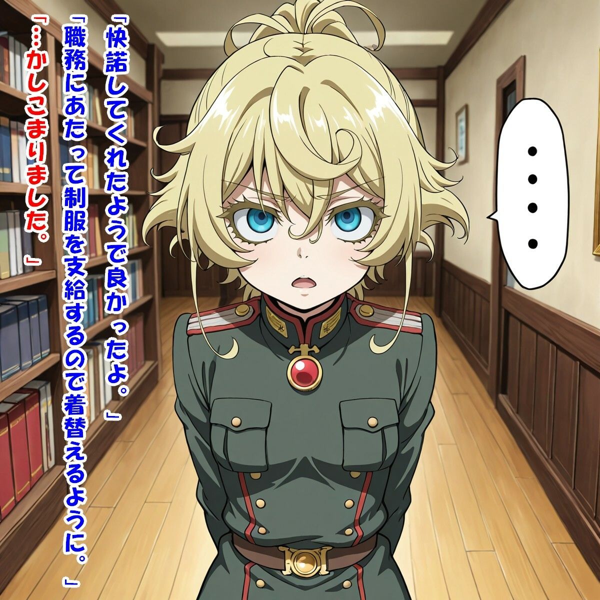 少尉殿、異動ヲ命ズ!(ター○ャ・デグ○チャフ/幼○戦記) 画像7