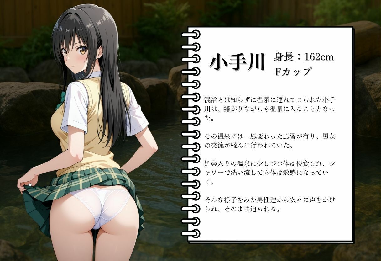 サンプル画像2:混浴温泉〜小手川の休日〜(ヒロイン) [d_607513]