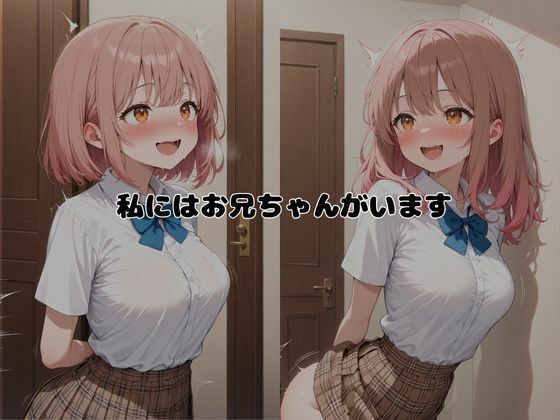 サンプル画像1:禁断兄妹  〜挑発は恋の始まり〜(こねこスタジオ) [d_607521]