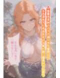 ネレ◯ドのいちばん長い日〜サ◯ゴ族に喧嘩を売って村で子産み女になる人魚〜