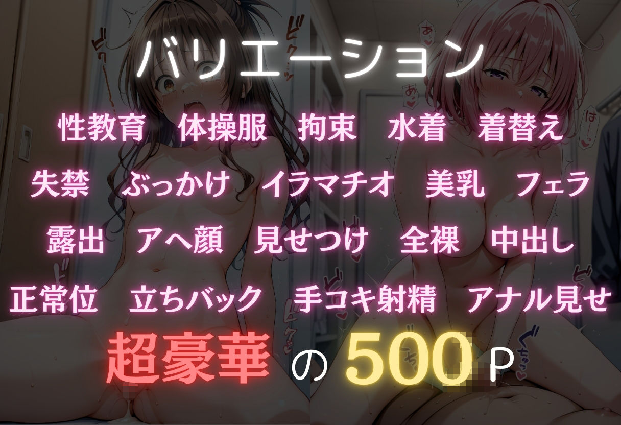 今日の授業は性教育  〜結○美柑・モ○〜2