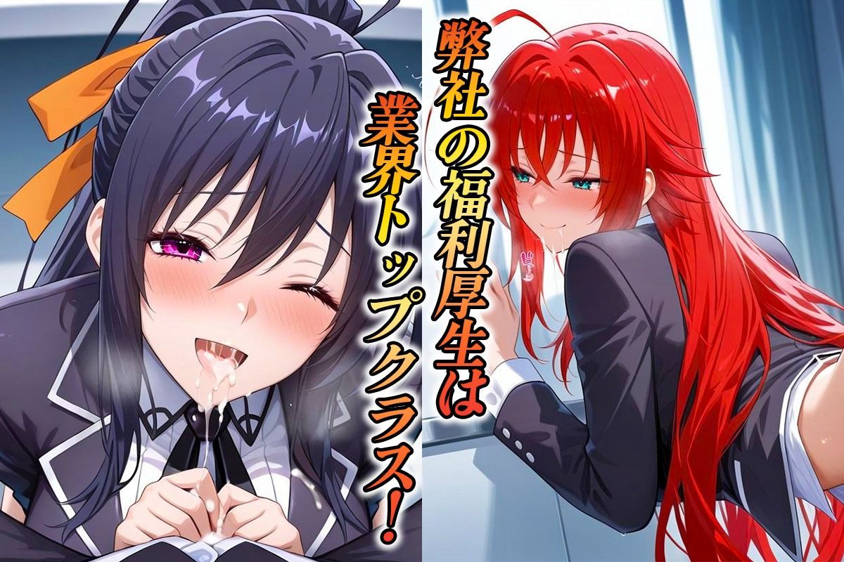 サンプル画像1:株式会社DD  ヒミツの福利厚生  リ〇ス・姫〇編(潮吹きマン) [d_607715]