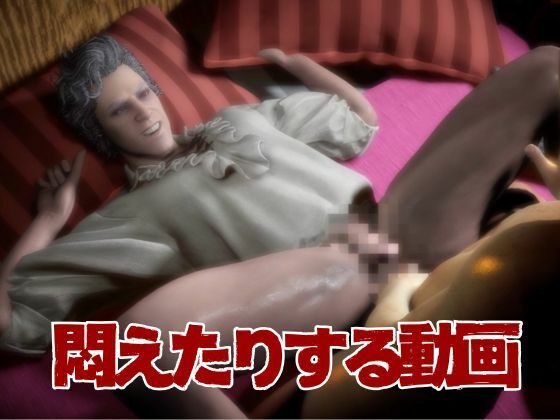 白人の吸血鬼アスタリオン、イケオジな吸血鬼に搾精されるサキュバスプレイ動画4本セット 画像5