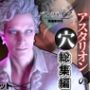 白人の吸血鬼アスタリオン、イケオジな吸血鬼に搾精されるサキュバスプレイ動画4本セット