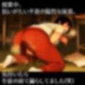 おもらしデカパイ先生-衆人環視無様失禁。