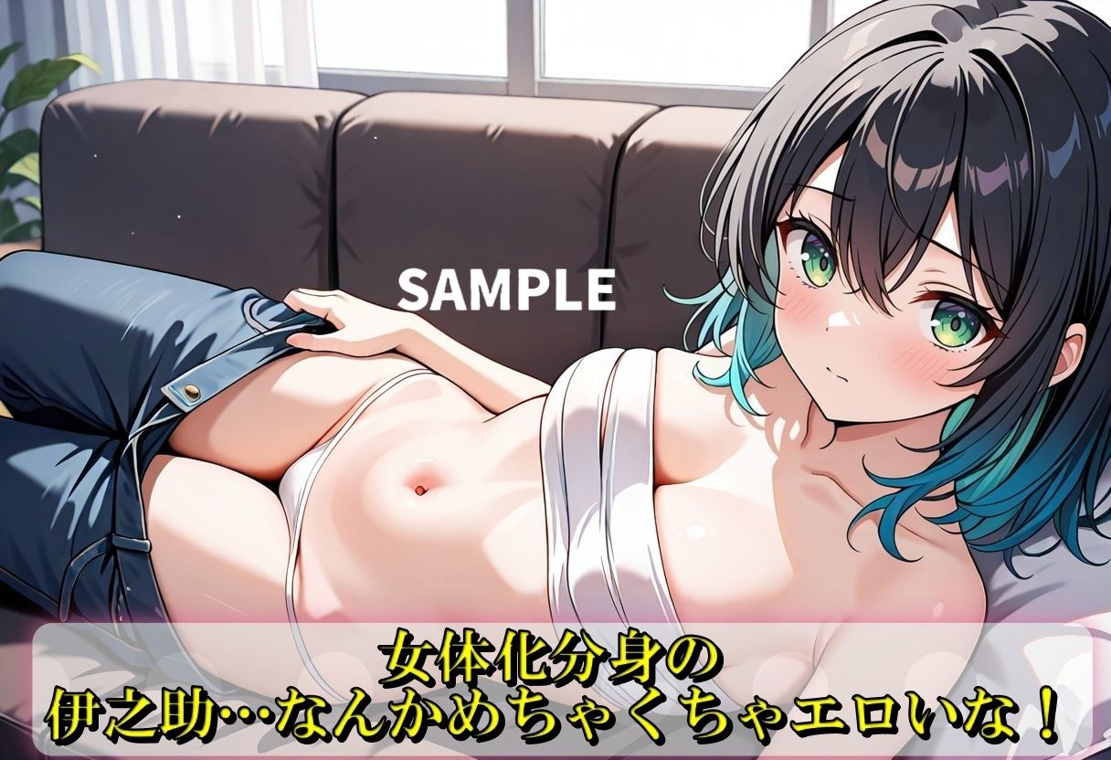 サンプル画像2:伊之助が女体化して分裂？！(Trident（トライデント）) [d_607814]