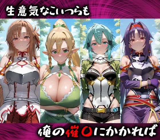 サンプル画像1:淫紋おじさんがSAOヒロインを堕とし孕ませる話(完堕師) [d_607825]