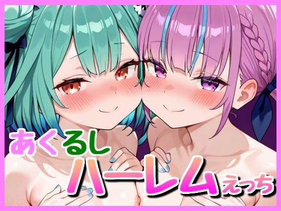 あくるし3P！