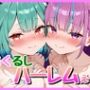 あくるし3P！