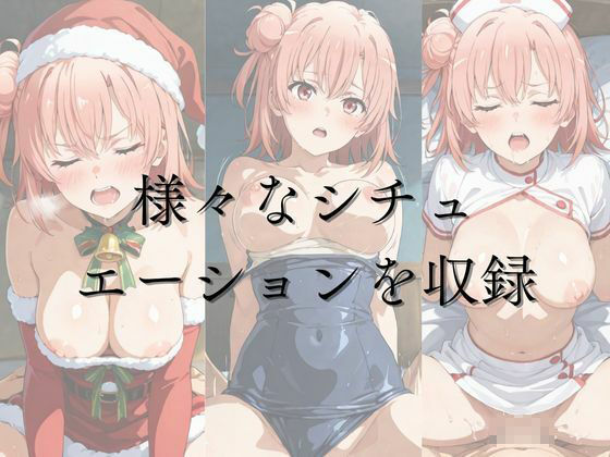 ひろいん孕ませ性交 由〇ヶ浜〇衣編 画像1