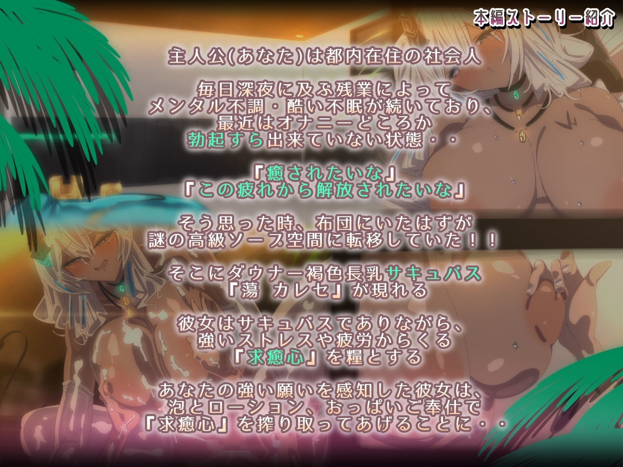 サンプル画像6:褐色ダウナーなキミ専属長乳サキュバスの甘々洗体奉仕スパ【2Dアニメ作品】(Zenokidon) [d_607845]