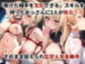 敗北したら即性支配＆奴●化！薙切え●な＆薙切ア●スを鬼畜●辱！