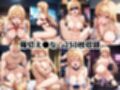 敗北したら即性支配＆奴●化！薙切え●な＆薙切ア●スを鬼畜●辱！