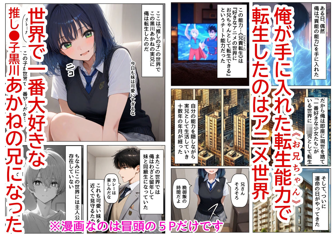 サンプル画像1:俺は大好きな黒●あかねのお兄ちゃんになる《セリフ有りCG版》〜《お兄ちゃんに転生》〜(『妹＆幼馴染』大好き商店（byハマダ殿下）) [d_607910]