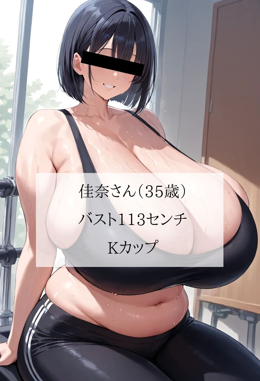 汗だくスポブラ×スパッツ姿の爆乳むちむち人妻が一番エッチだよね<佳奈さん編> 画像1