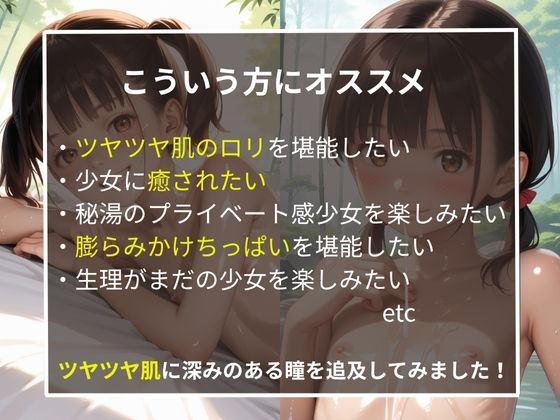 ちっぱい少女天国  秘湯温泉編 あめりかん極太ロリロリそーせーじ エロ画像2