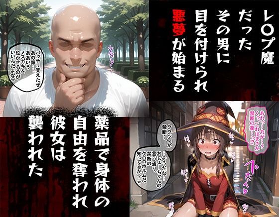 サンプル画像2:タバコを注意しただけなのに  この素晴らしい世界に祝福を！  めぐみん編(まいすたーM) [d_607928]