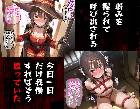 サンプル画像5:タバコを注意しただけなのに  この素晴らしい世界に祝福を！  めぐみん編(まいすたーM) [d_607928]