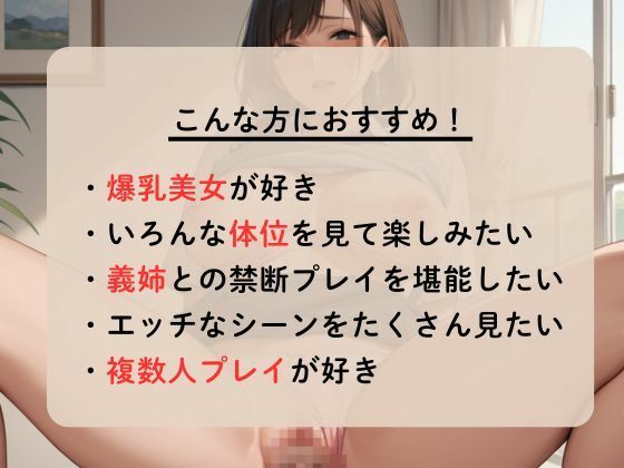 エロすぎる義姉を貪りエッチで孕ませた 画像1