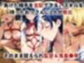 敗北したら即性支配＆奴●化！水●郁魅＆田●恵を鬼畜●辱！