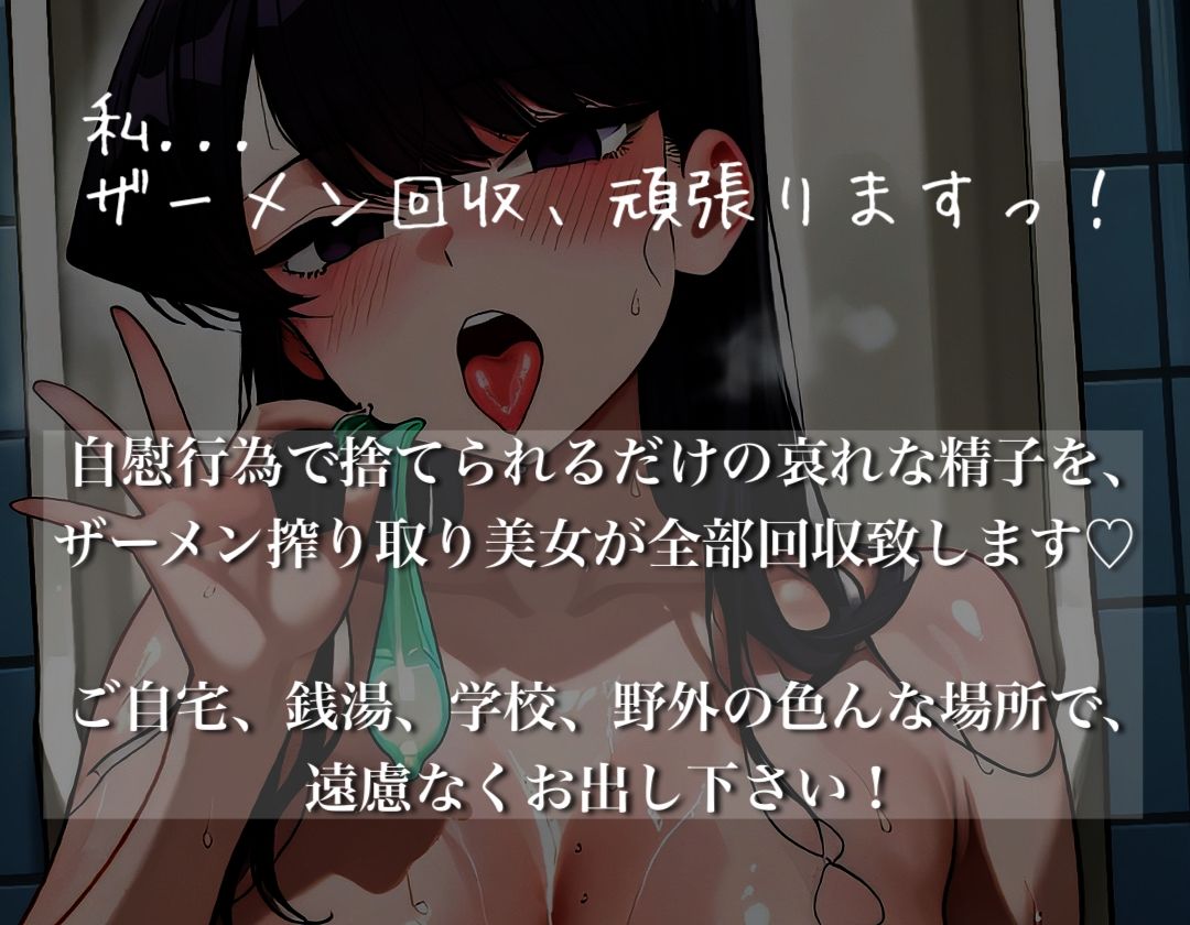 憧れ美少女のザーメン回収活動 コミュ症な彼女編 画像1