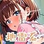 おまたのゆる〜い地雷系を、いただきまぁす★しっぽり170枚