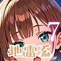 おまたのゆる〜い地雷系を、いただきまぁす★7しっぽり170枚