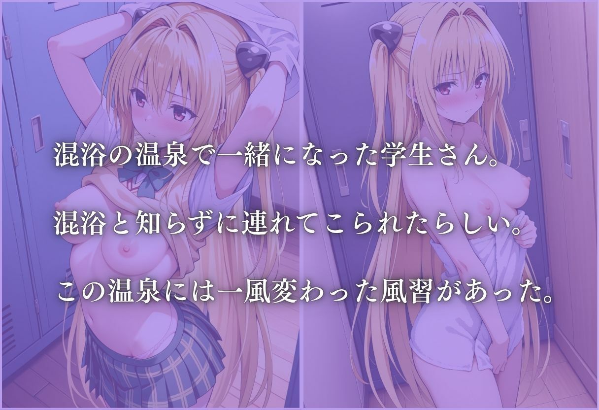 サンプル画像1:混浴温泉〜ヤミの休日〜(ヒロイン) [d_608029]