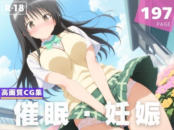 【種付け・催●】古●川 唯【星屑ソーダ】