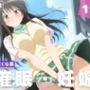 【種付け・催●】古●川 唯
