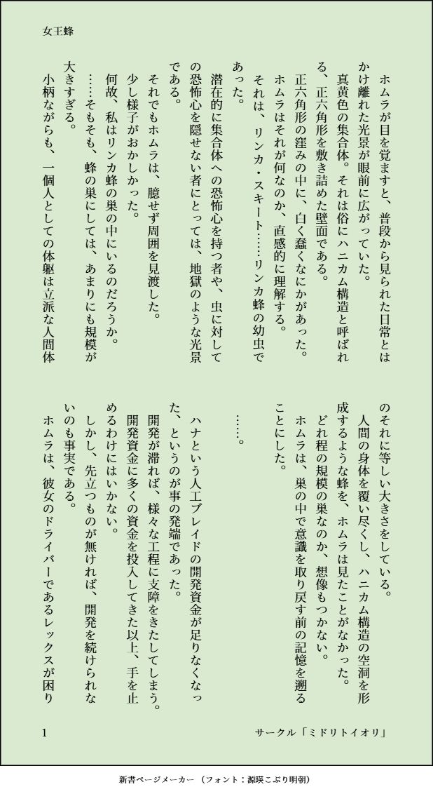 サンプル画像4:【ゼノブレイド2】ホムラ  女王蜂(ミドリトイオリ) [d_608103]