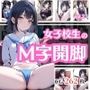 JKのM字開脚vol.2 JKのM字開脚vol.2