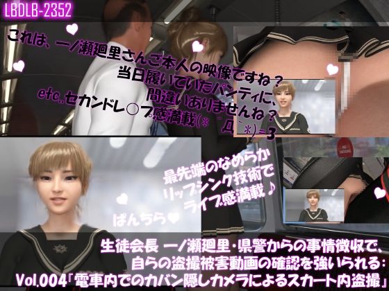 【▲500】生徒会長 一ノ瀬廻里・県警からの事情聴取で、自らの盗撮被害動画の確認を強いられる:シリーズVol.001〜005の5本セット総集編 | Baked Strontium