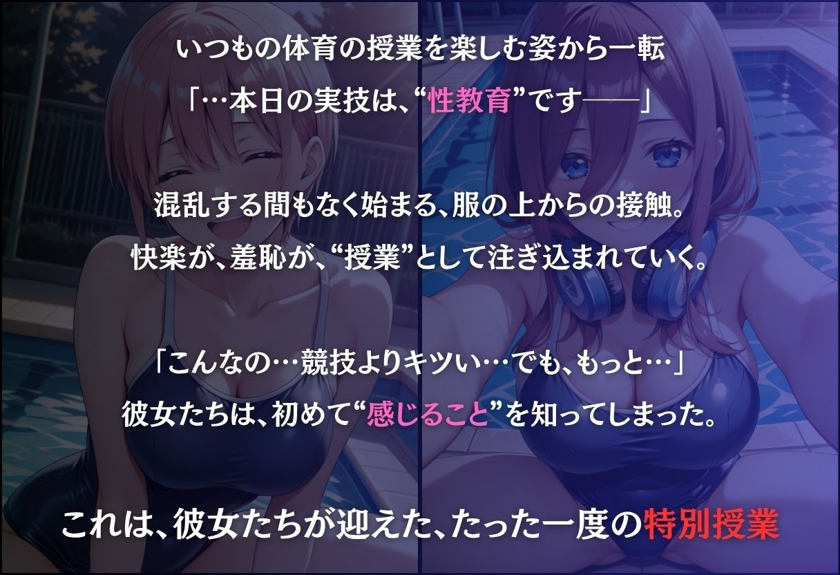 今日の授業は性教育  〜中○一花・中○三玖〜1