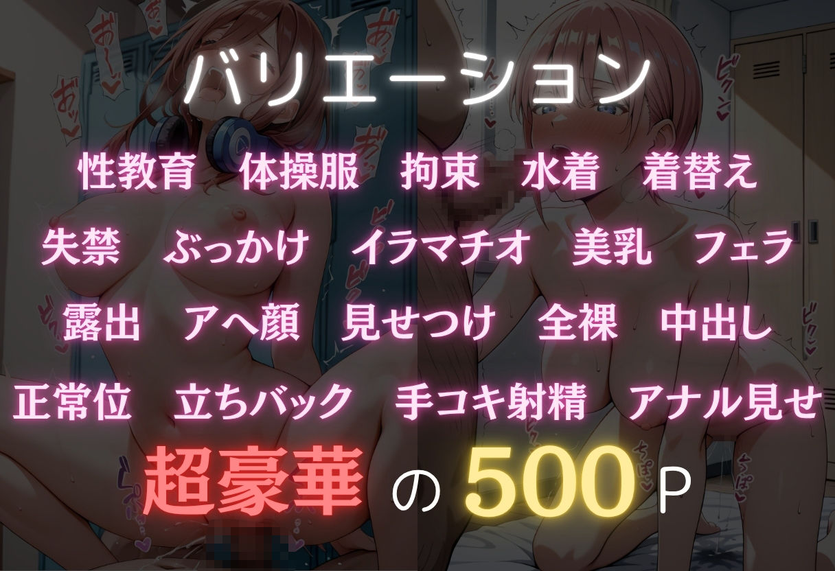 今日の授業は性教育  〜中○一花・中○三玖〜2