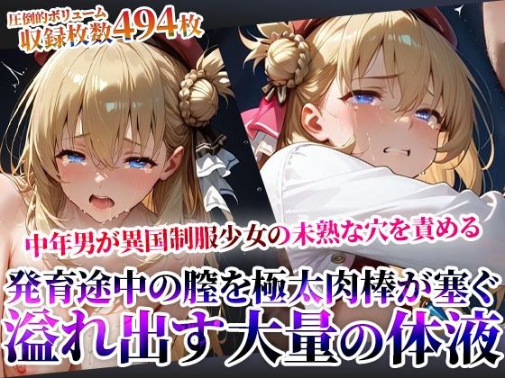 汚い中年男たちが異国制服少女の未熟な穴を極太肉棒で塞ぐ！発育途中の膣から溢れ出す大量の白濁液に少女が絶句【ごぶ太の仲良しチャンネル】