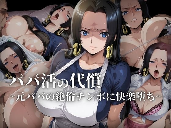 パパ活の代償【人妻・ボ〇・ハン〇ック】〜元パパの絶倫チ〇ポに快楽堕ち〜【ローリングアイ】