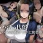 パパ活の代償【人妻・ボ〇・ハン〇ック】〜元パパの絶倫チ〇ポに快楽堕ち〜