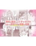 無知な彼女の〇〇年後〜Hな総集編〜【読切漫画10p付き】