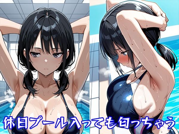 やっぱりわきがすき 画像10