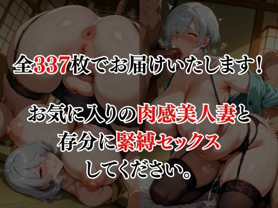 肉感妻を緊縛支配 画像6