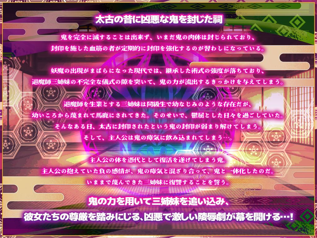 サンプル画像1:鬼を受胎せし淫狂の退魔師三姉妹  無垢な子宮に鬼を孕み無様な狂乱絶頂に堕ちる！(テンタミルク) [d_608465]