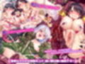 鬼を受胎せし淫狂の退魔師三姉妹  無垢な子宮に鬼を孕み無様な狂乱絶頂に堕ちる！